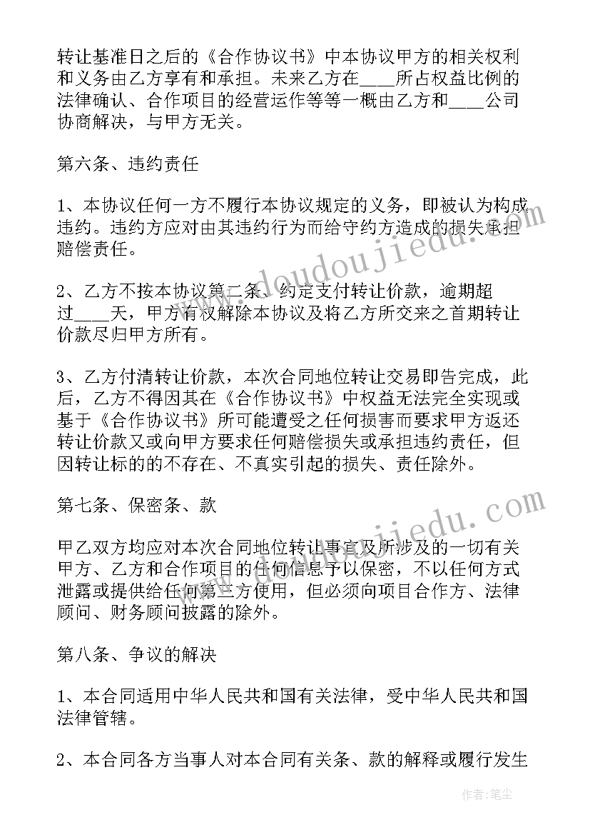 2023年经典房地产联合开发合同(模板8篇)