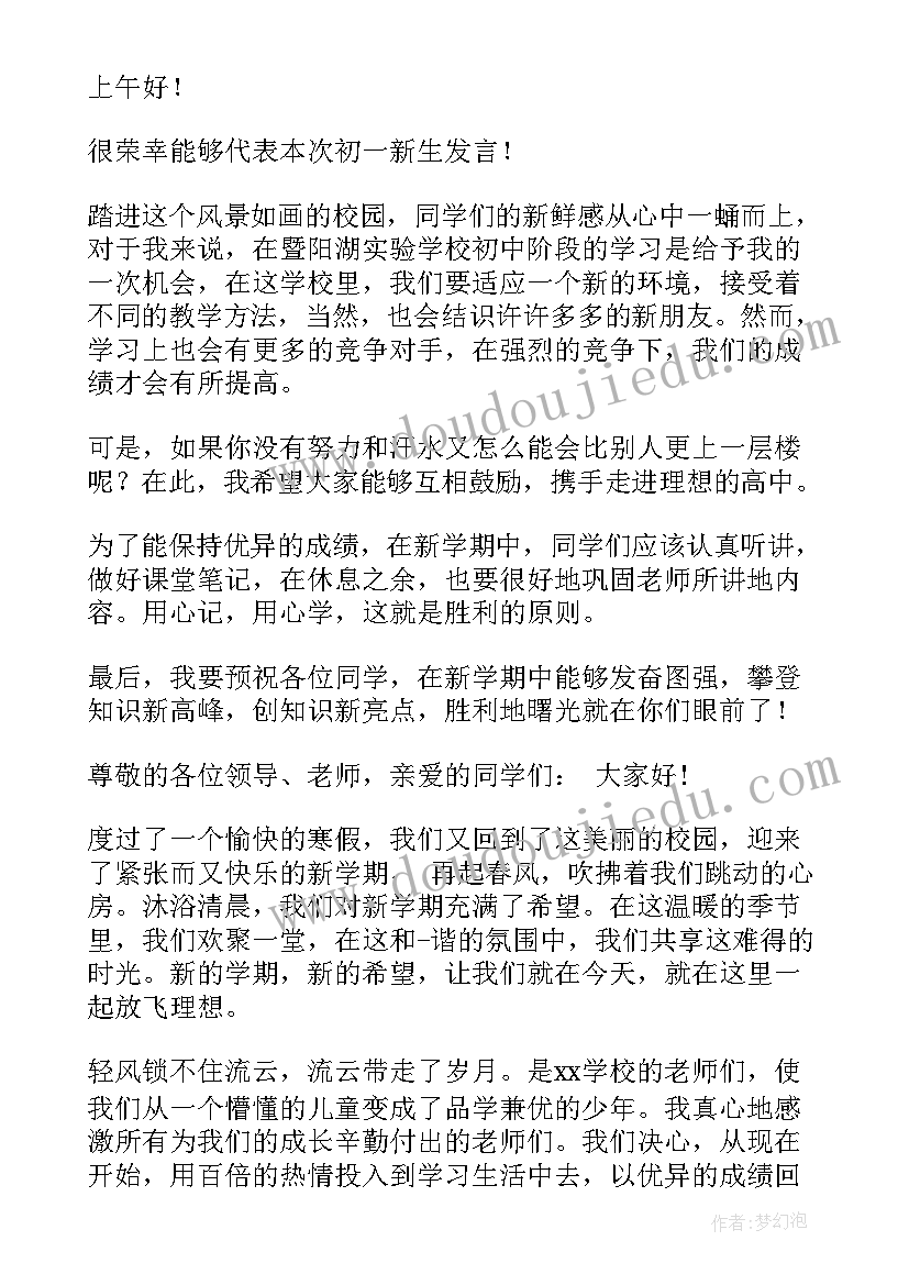 国旗下讲话开学典礼(优秀12篇)