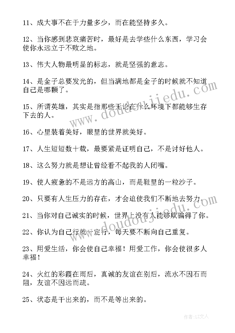 最新致青春语录励志(优质13篇)