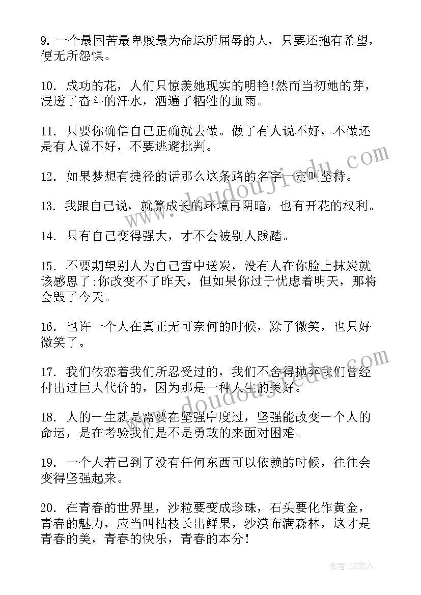 最新致青春语录励志(优质13篇)