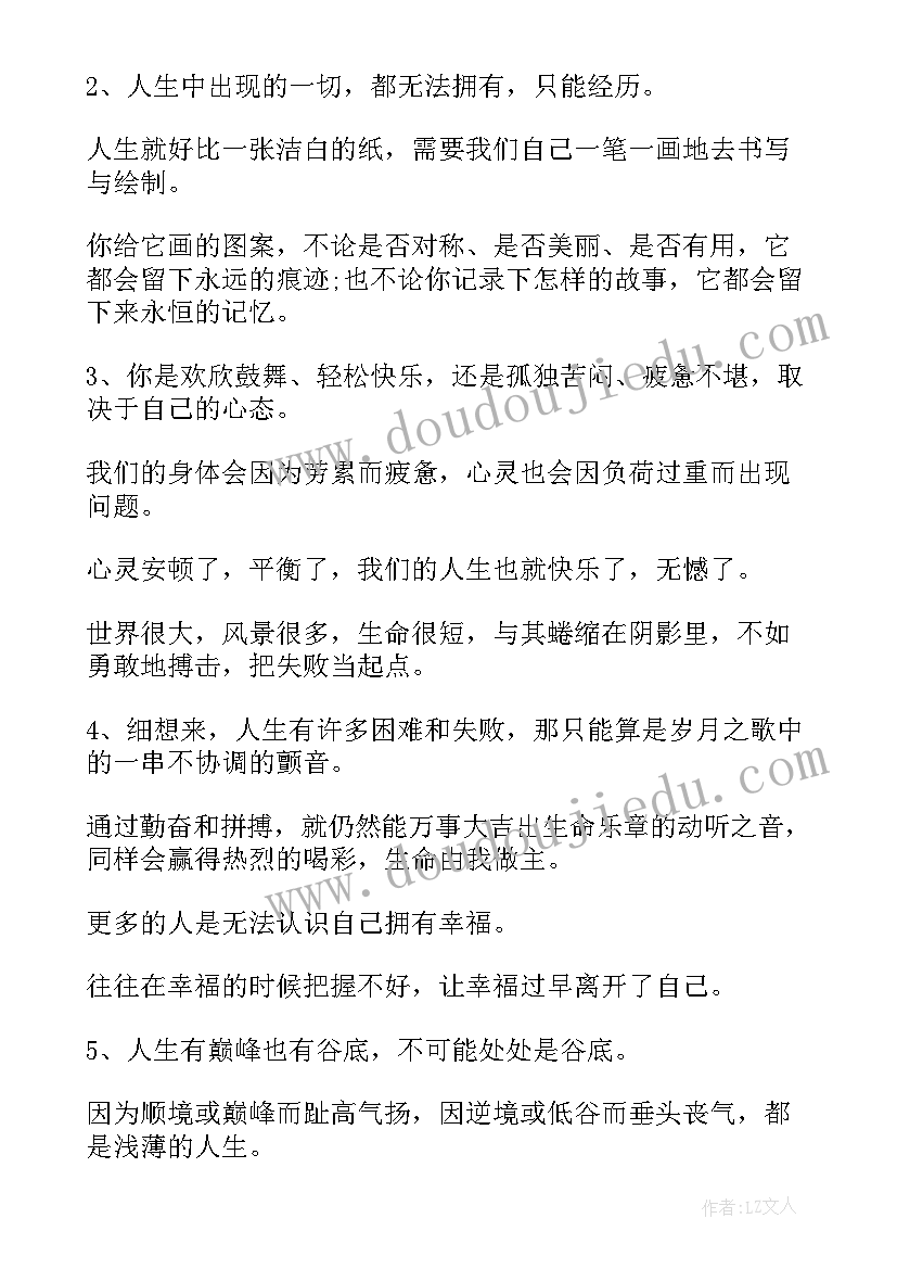 最新励志感悟人生的散文诗 感悟人生的励志句子(优质10篇)