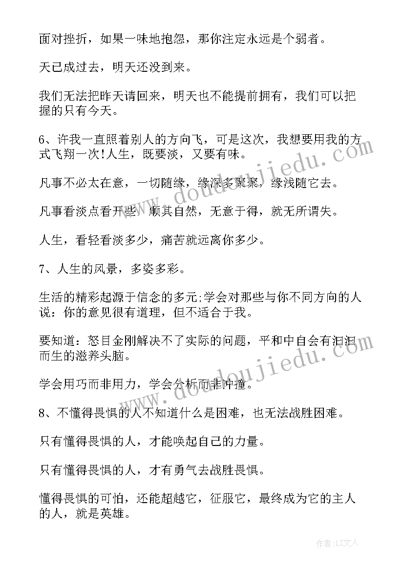 最新励志感悟人生的散文诗 感悟人生的励志句子(优质10篇)