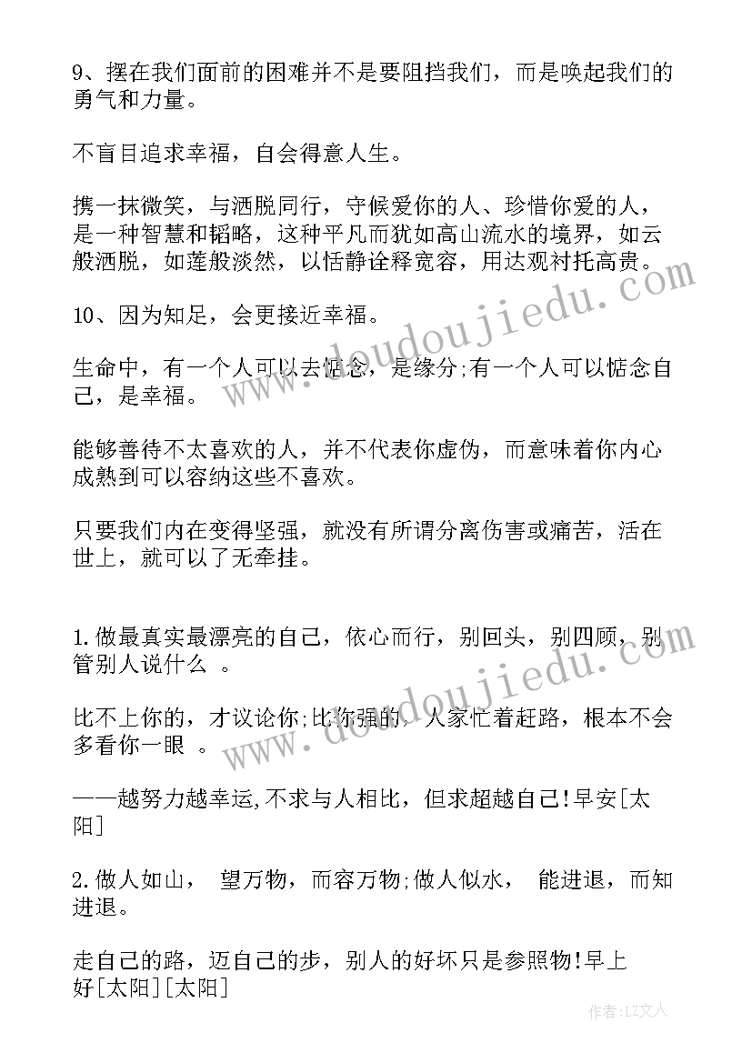 最新励志感悟人生的散文诗 感悟人生的励志句子(优质10篇)