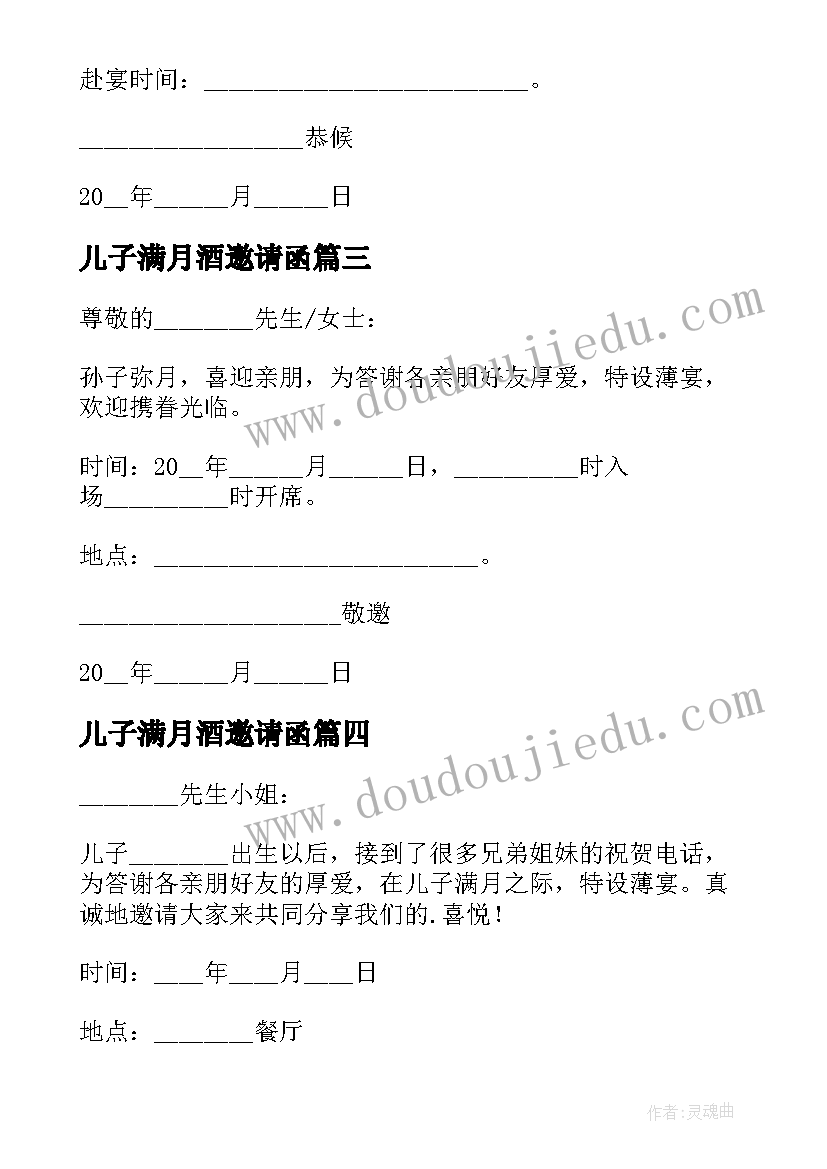 2023年儿子满月酒邀请函 生儿子办满月酒邀请函(实用8篇)