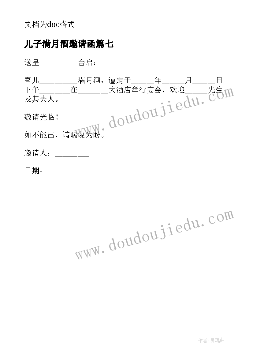 2023年儿子满月酒邀请函 生儿子办满月酒邀请函(实用8篇)