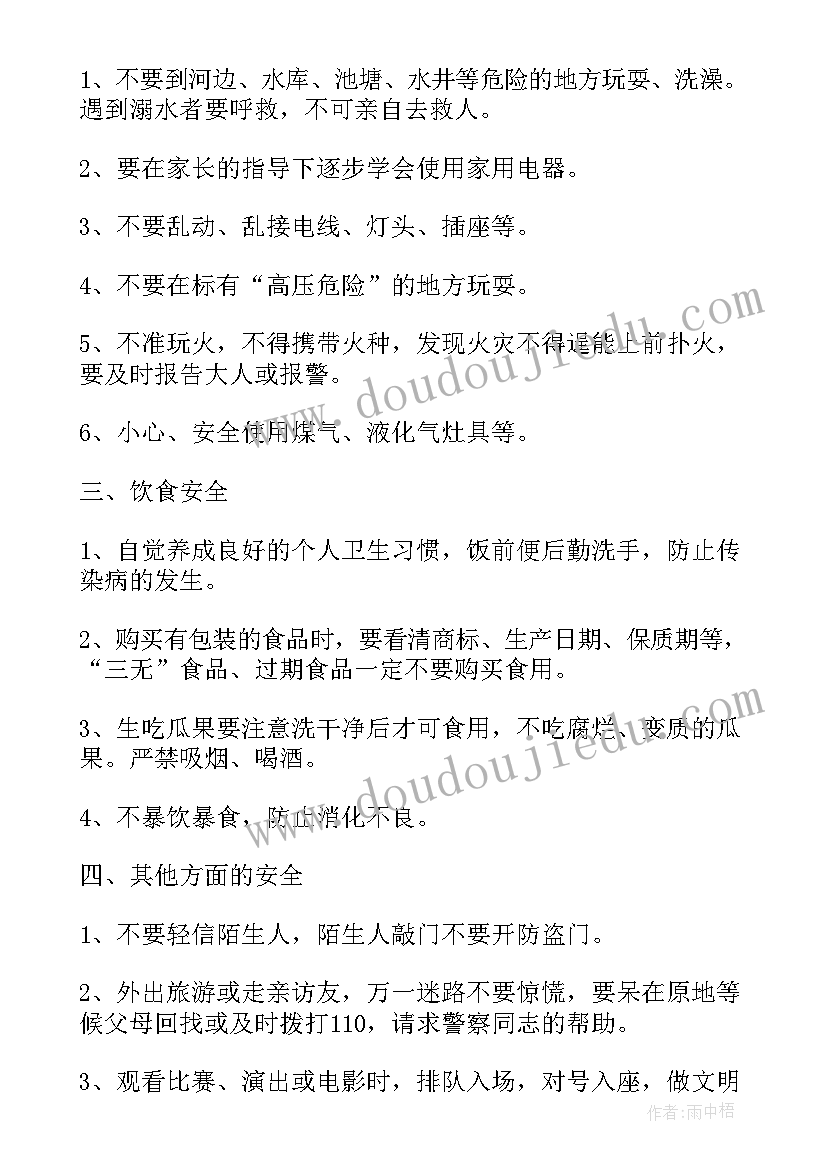 中秋国庆假期安全班会教案(精选8篇)