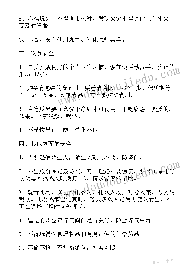 中秋国庆假期安全班会教案(精选8篇)