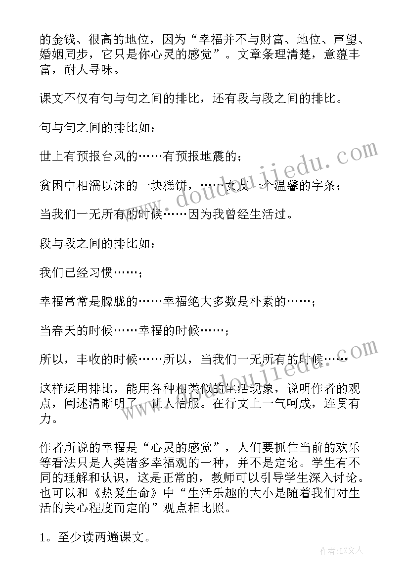 最新幸福的新年教案 提醒幸福教案(实用13篇)