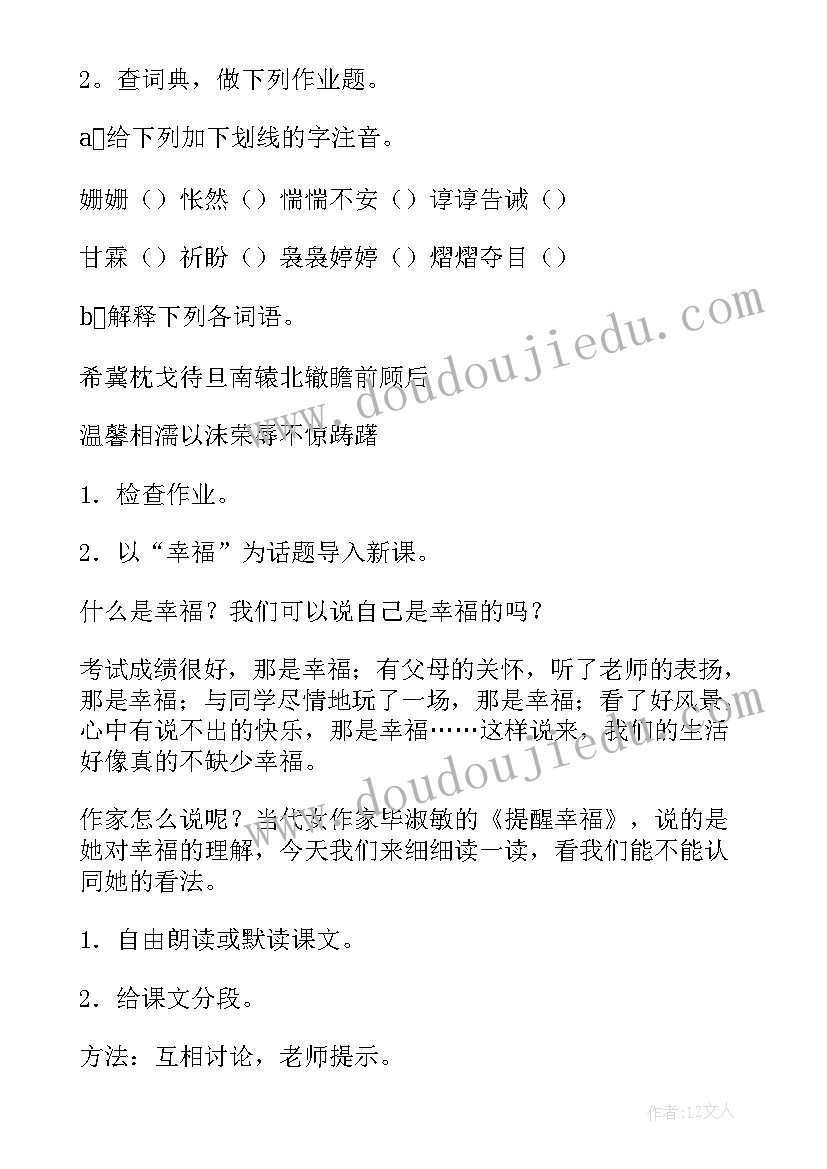 最新幸福的新年教案 提醒幸福教案(实用13篇)