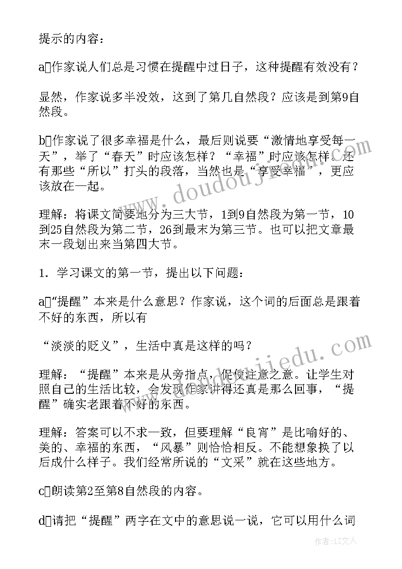 最新幸福的新年教案 提醒幸福教案(实用13篇)