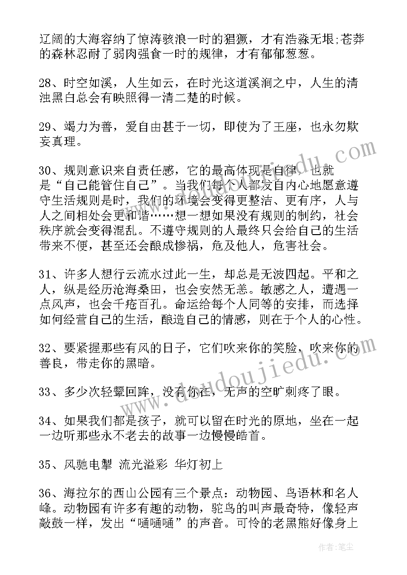 最新愿望的好词好句段 好句好段摘抄句子句(大全12篇)