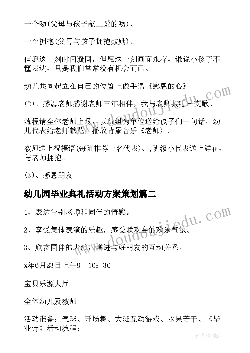 幼儿园毕业典礼活动方案策划(优质12篇)