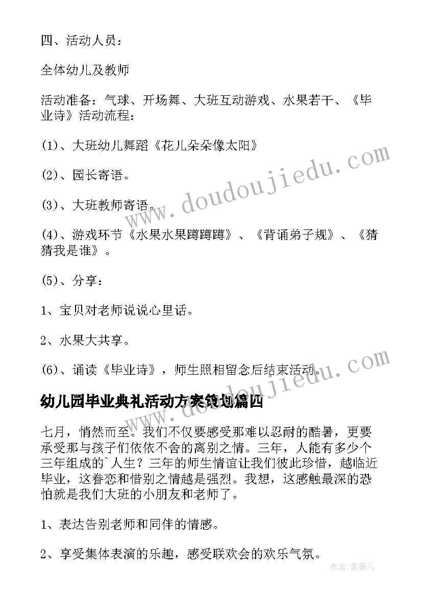 幼儿园毕业典礼活动方案策划(优质12篇)