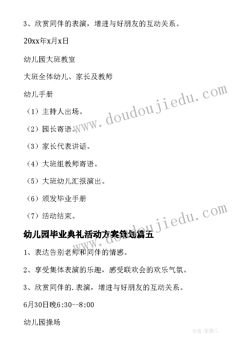 幼儿园毕业典礼活动方案策划(优质12篇)