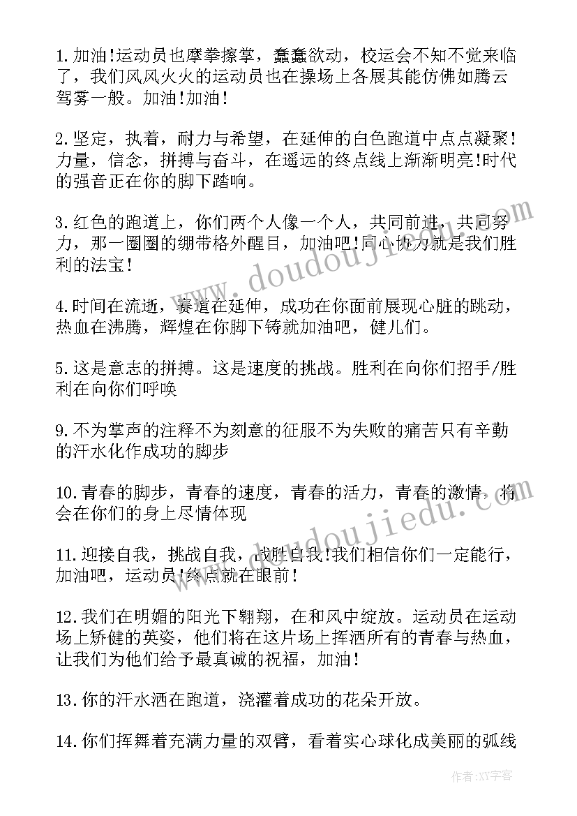 最新小学一年级运动会加油稿(实用8篇)