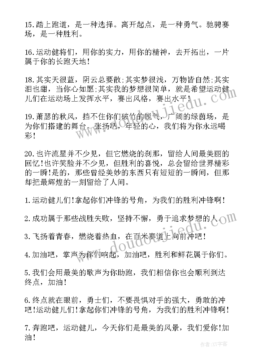 最新小学一年级运动会加油稿(实用8篇)