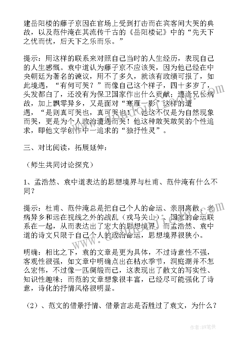 岳阳楼记教案设计意图(模板8篇)