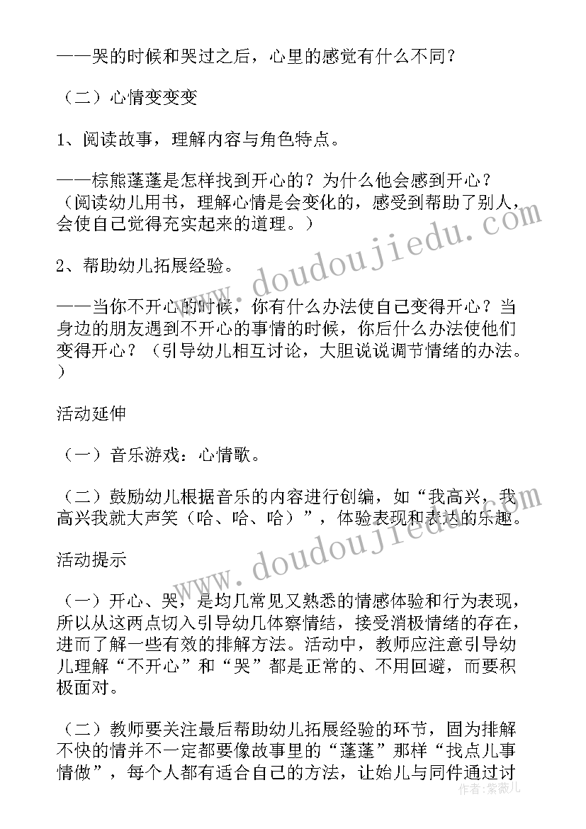 2023年幼儿园托班教案健康 大班健康教案(优质10篇)