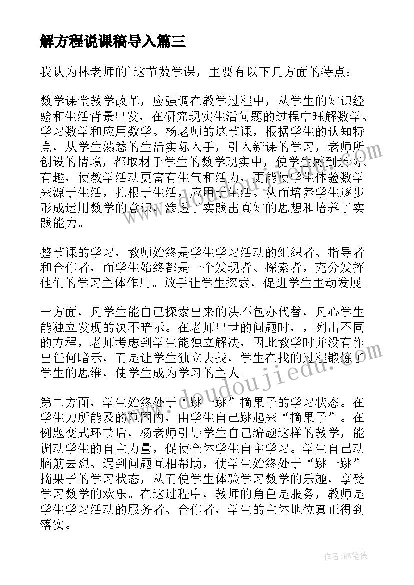 解方程说课稿导入(精选9篇)