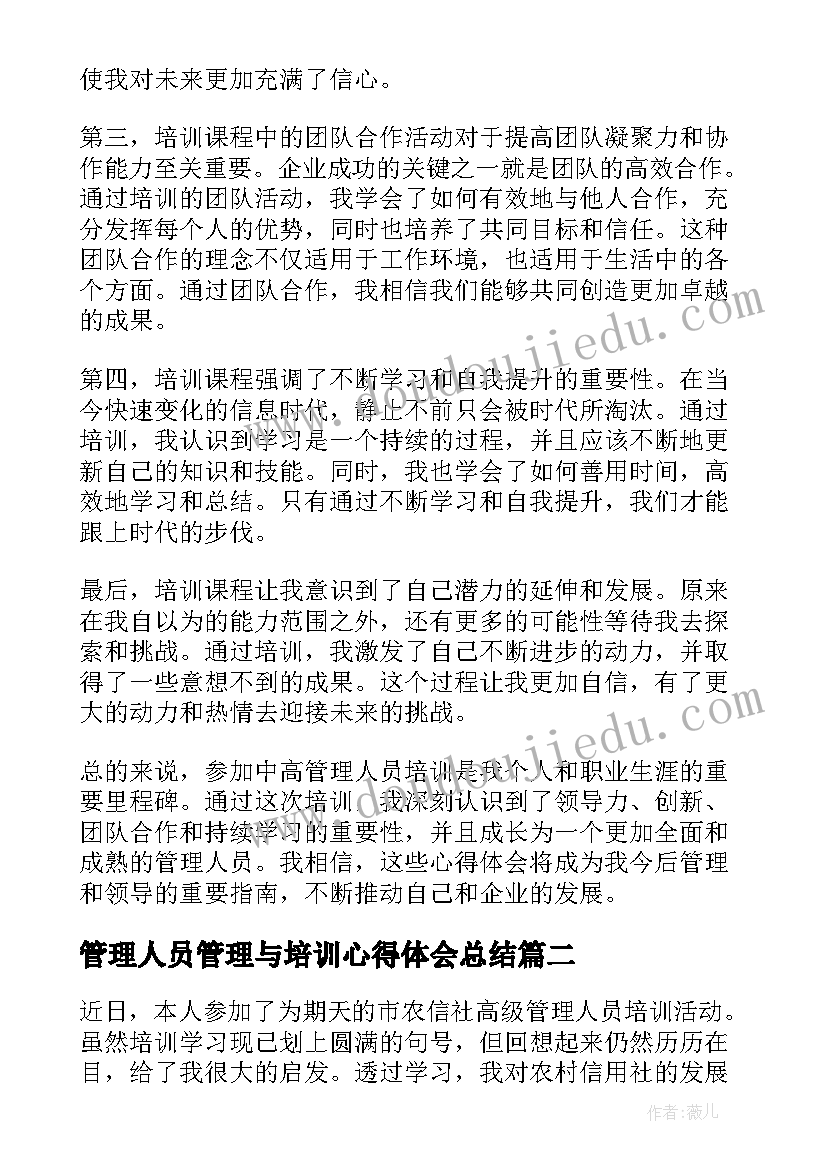 2023年管理人员管理与培训心得体会总结 中高管理人员培训心得体会(大全18篇)