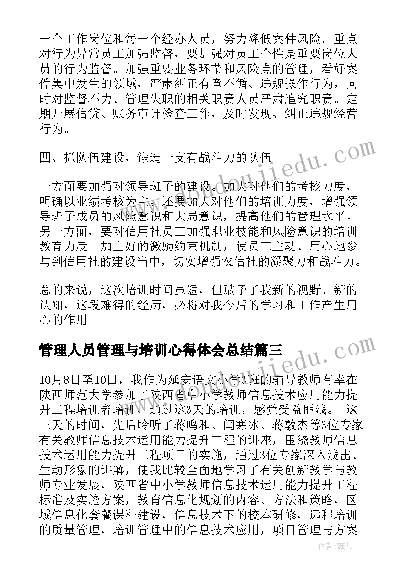 2023年管理人员管理与培训心得体会总结 中高管理人员培训心得体会(大全18篇)