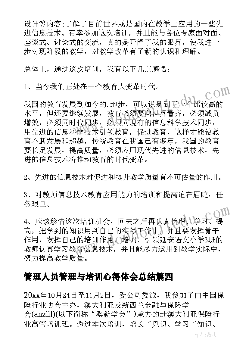 2023年管理人员管理与培训心得体会总结 中高管理人员培训心得体会(大全18篇)