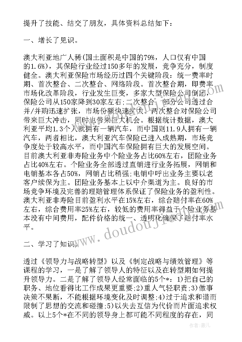 2023年管理人员管理与培训心得体会总结 中高管理人员培训心得体会(大全18篇)