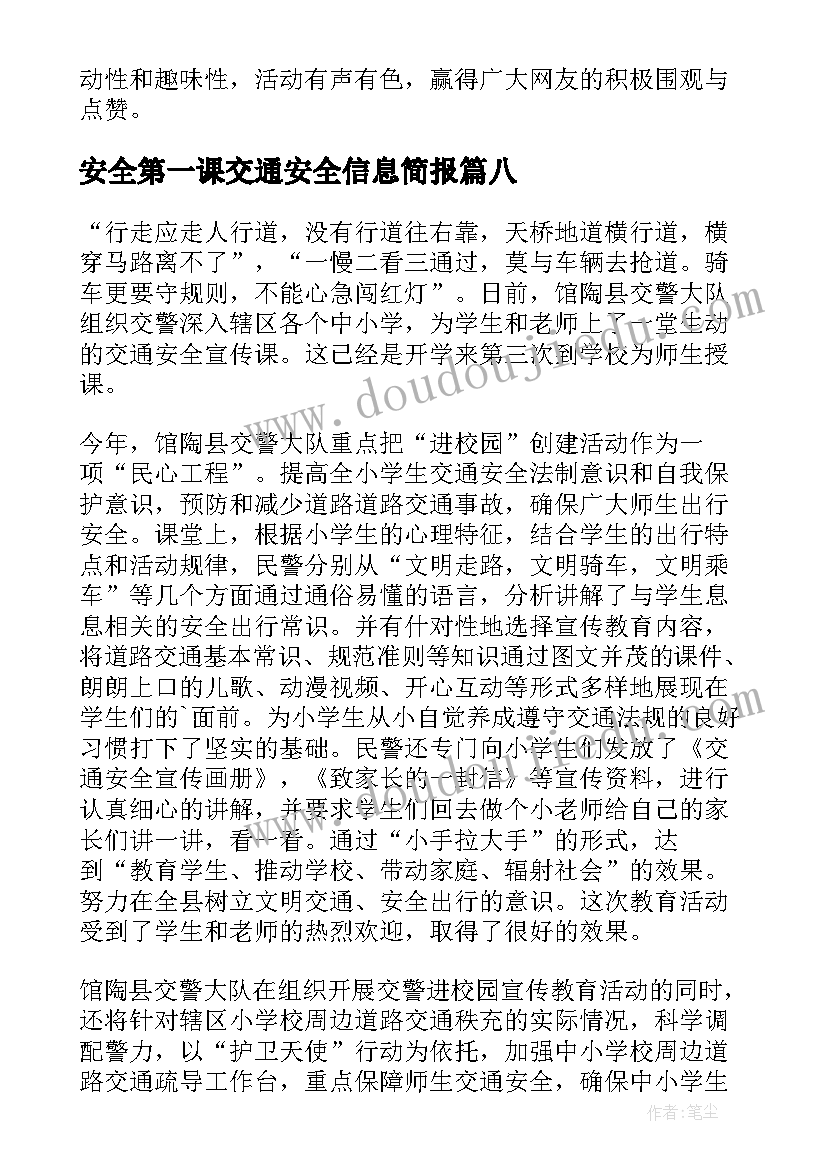 安全第一课交通安全信息简报(实用8篇)