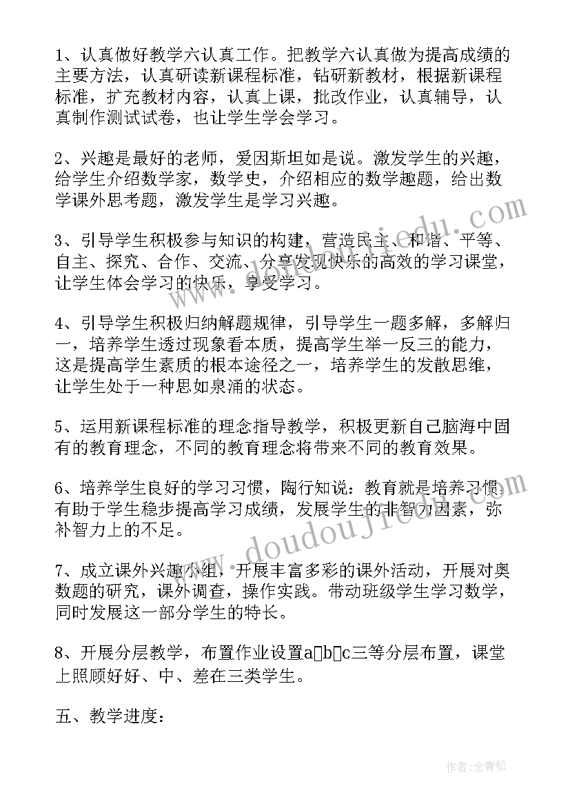 七年级下数学教学工作计划表 七年级数学教学工作计划(优秀12篇)