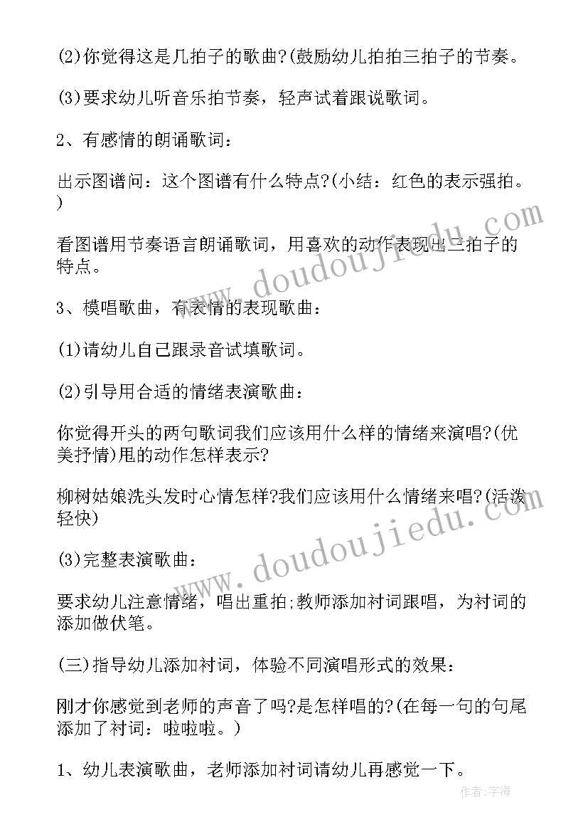 最新大班艺术柳树姑娘教案反思 大班柳树姑娘教案(汇总10篇)