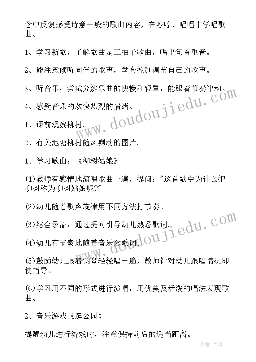 最新大班艺术柳树姑娘教案反思 大班柳树姑娘教案(汇总10篇)