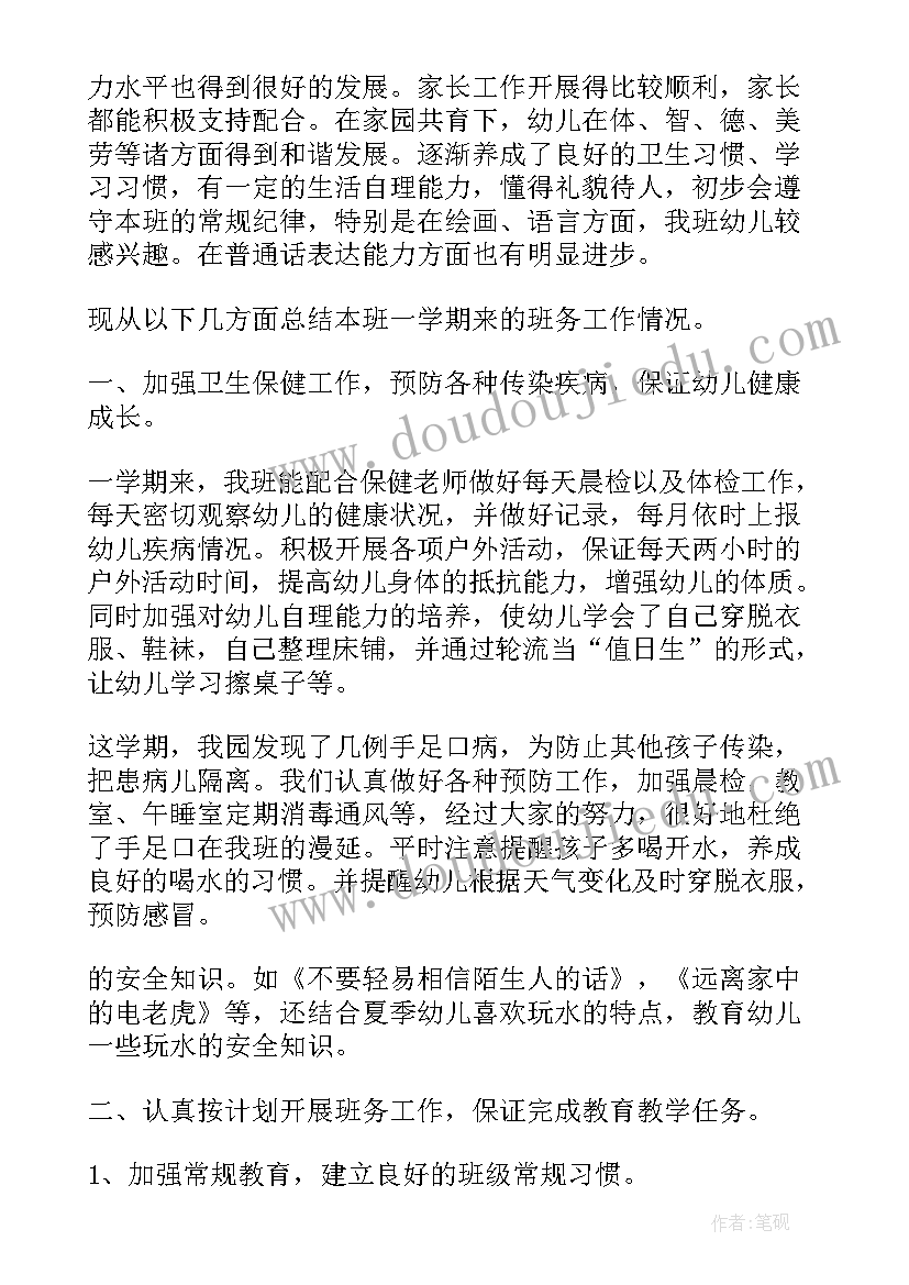 2023年幼儿园教师个人学期工作总结中班(精选11篇)