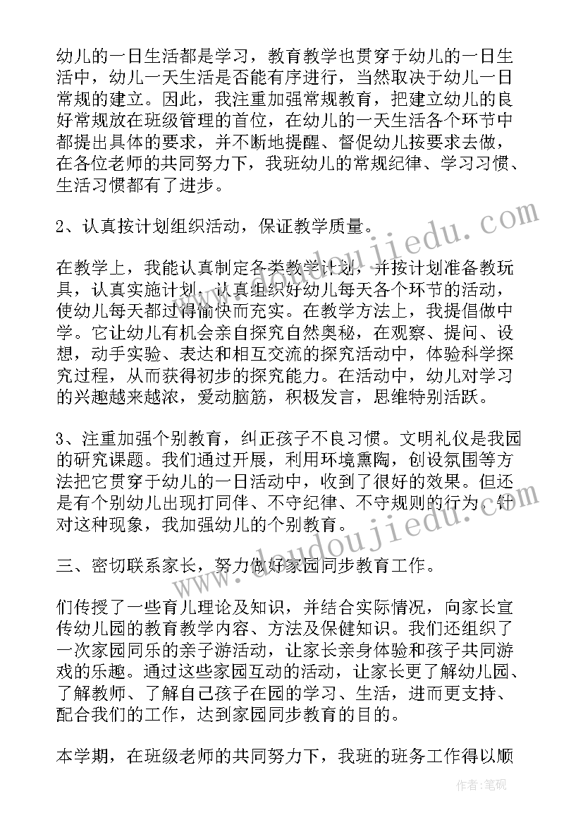 2023年幼儿园教师个人学期工作总结中班(精选11篇)