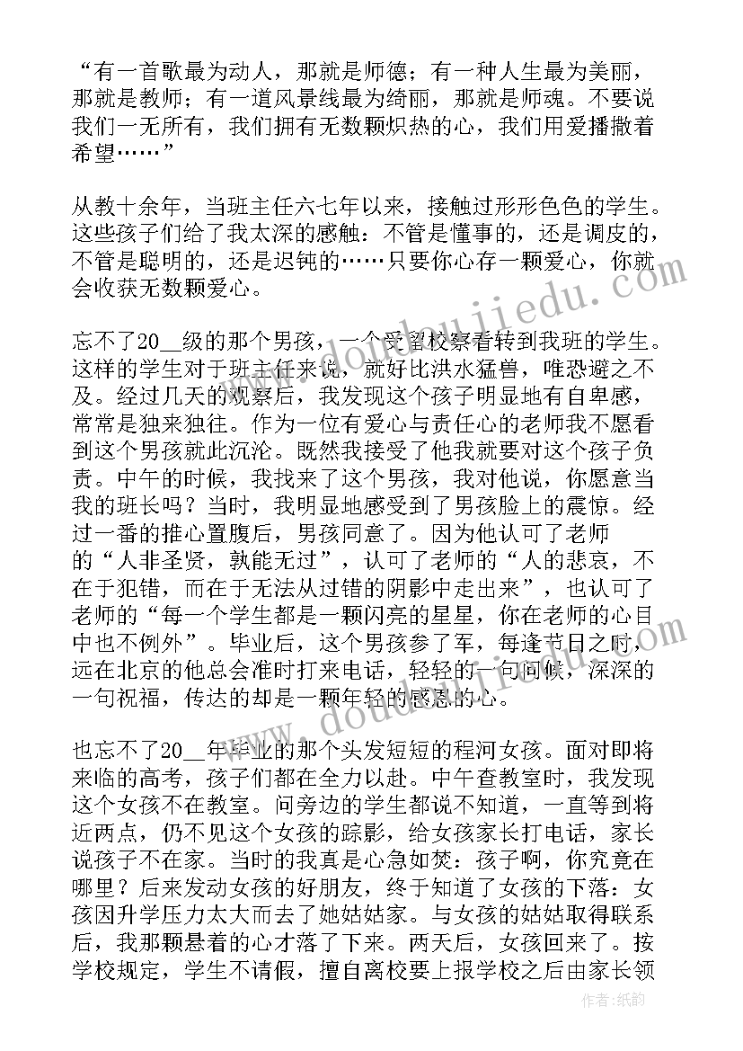 2023年用爱播撒希望演讲稿串词 用爱播撒希望演讲稿(汇总8篇)