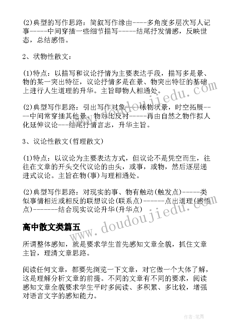 最新高中散文类(大全8篇)