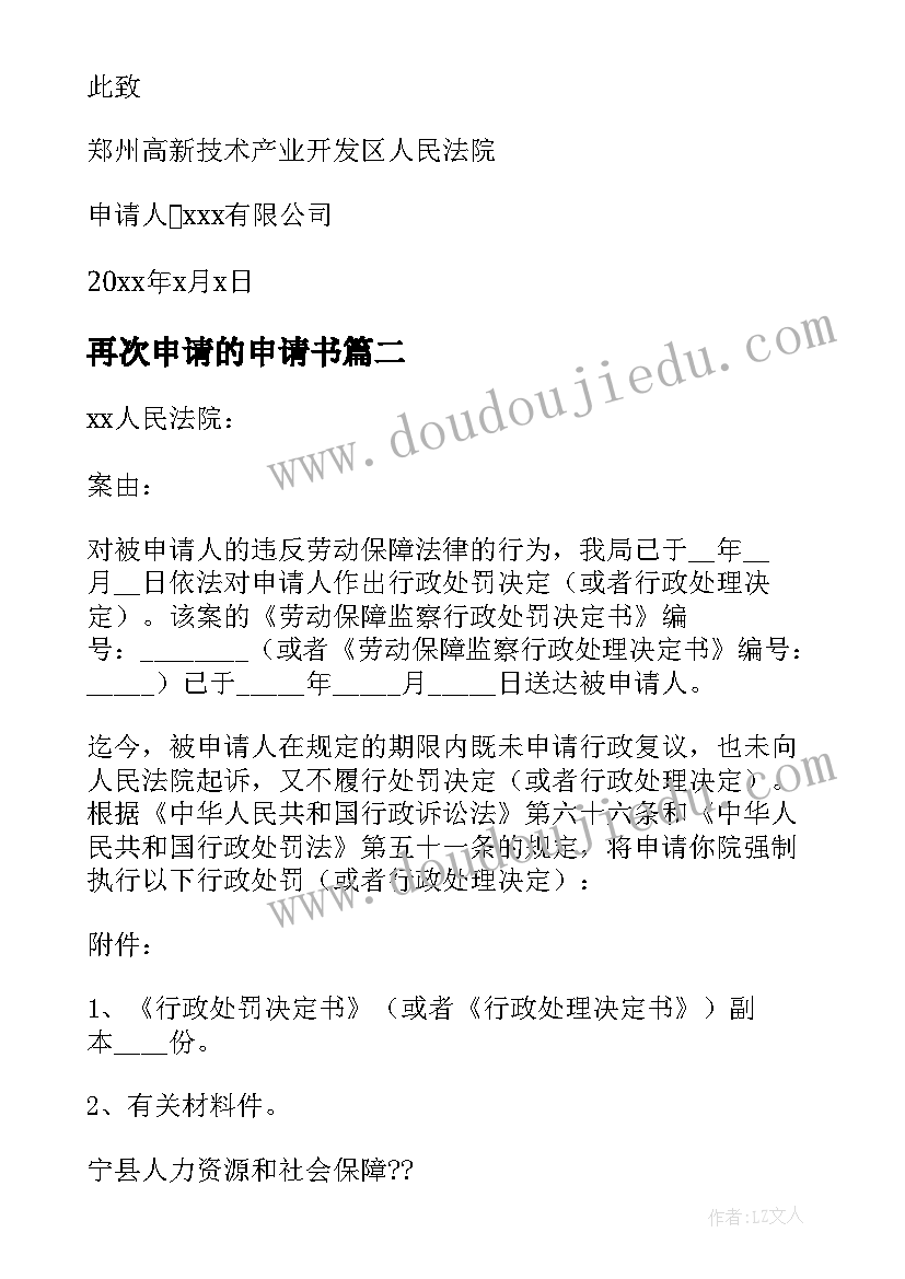 再次申请的申请书(汇总8篇)