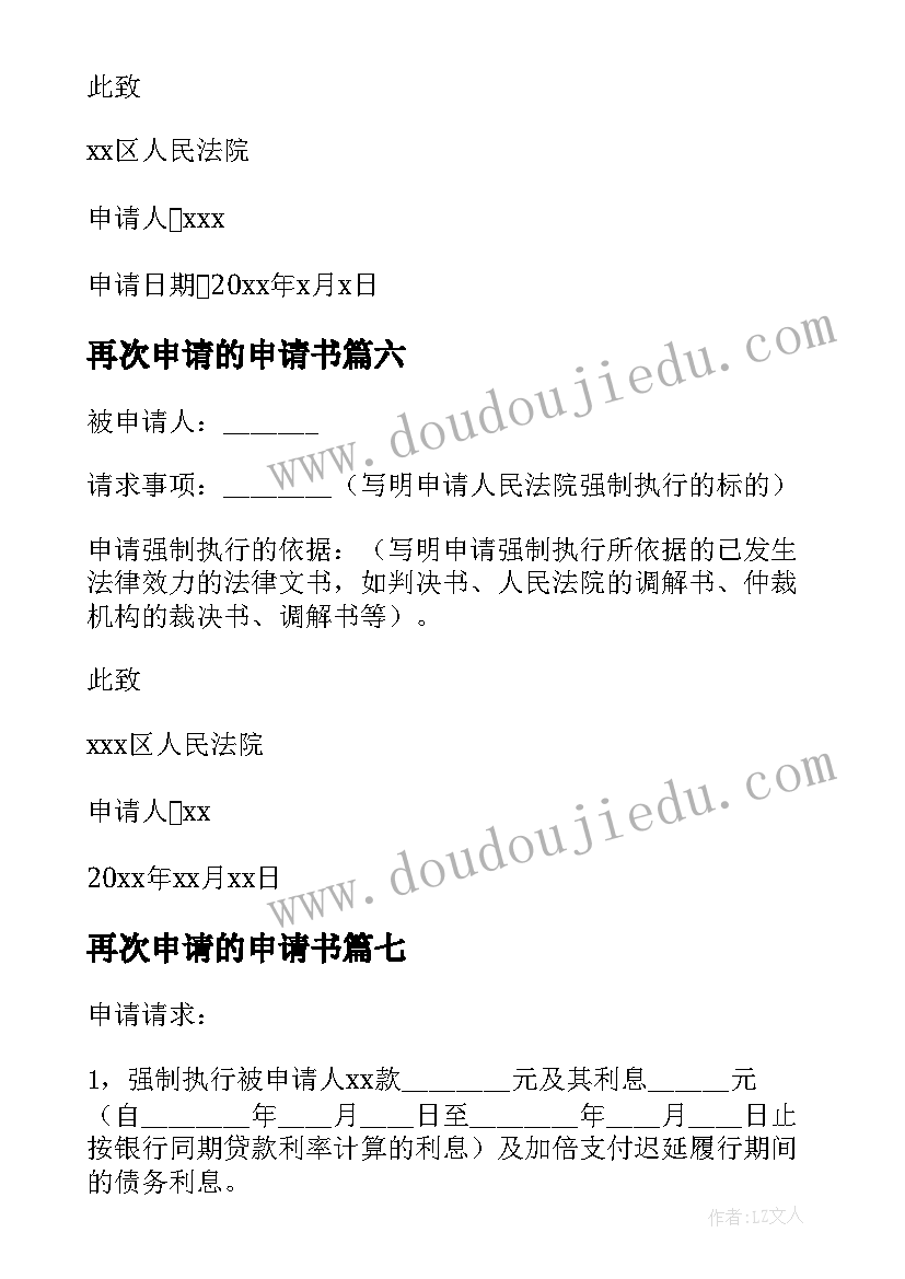 再次申请的申请书(汇总8篇)