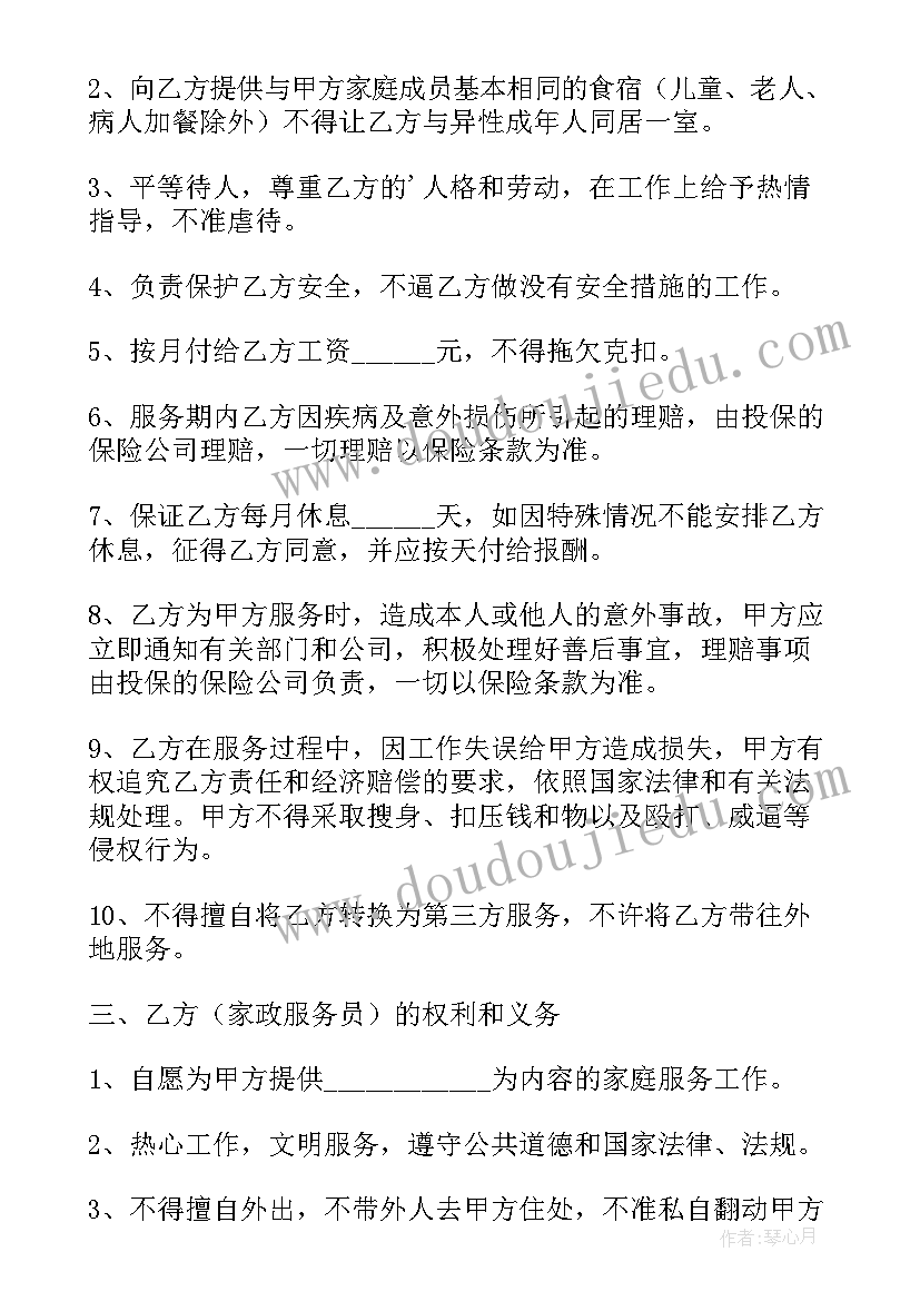 最新保姆合同如何签订(实用12篇)