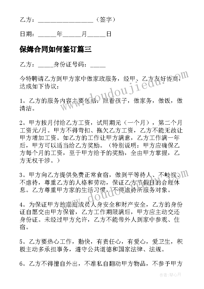 最新保姆合同如何签订(实用12篇)