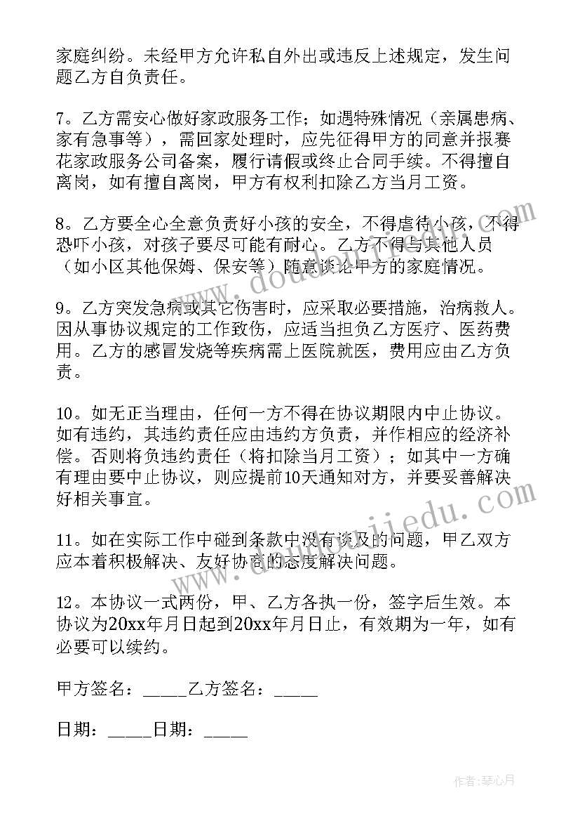 最新保姆合同如何签订(实用12篇)