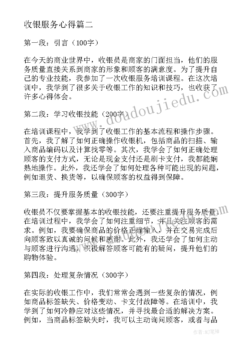 最新收银服务心得(汇总8篇)