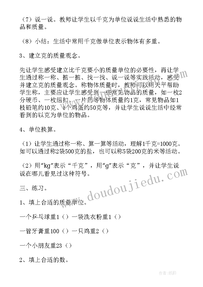 2023年克千克吨的认识教学反思 小学三年级数学有多重认识千克和克教案(通用11篇)