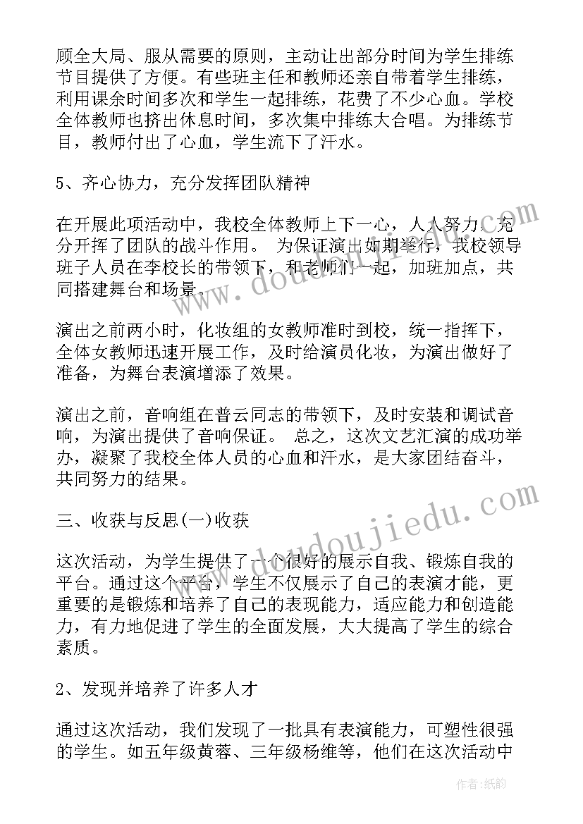 2023年小学元旦活动结束总结发言(实用15篇)