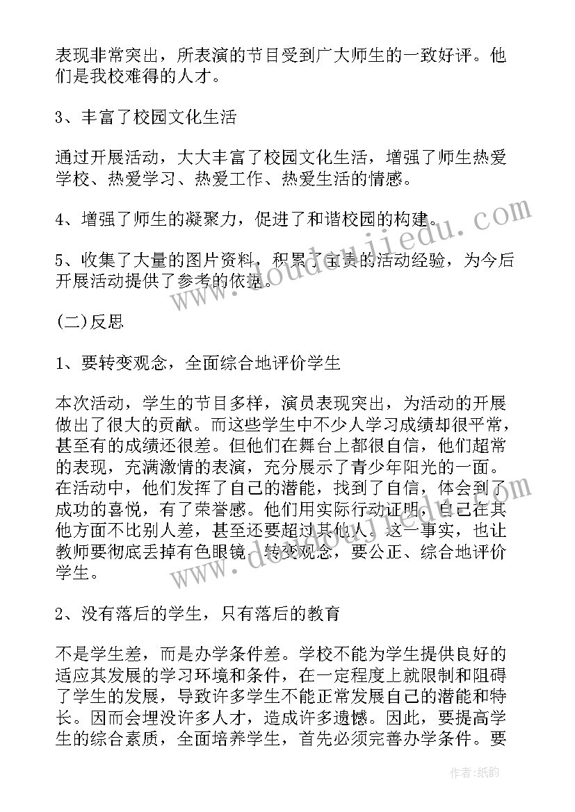 2023年小学元旦活动结束总结发言(实用15篇)