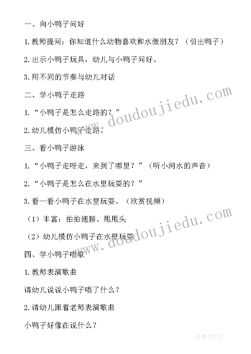 小鸭子大比拼 大班小鸭子教案(实用10篇)