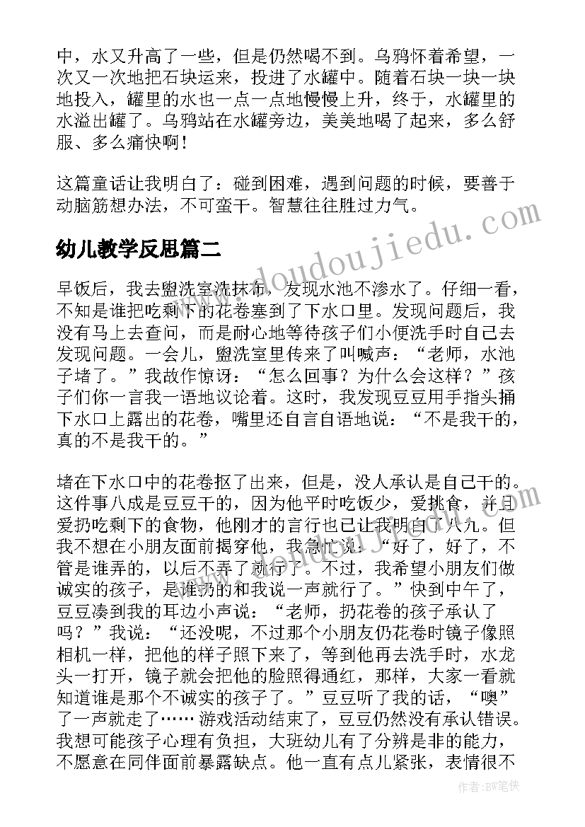 幼儿教学反思 幼儿园教学反思(精选8篇)