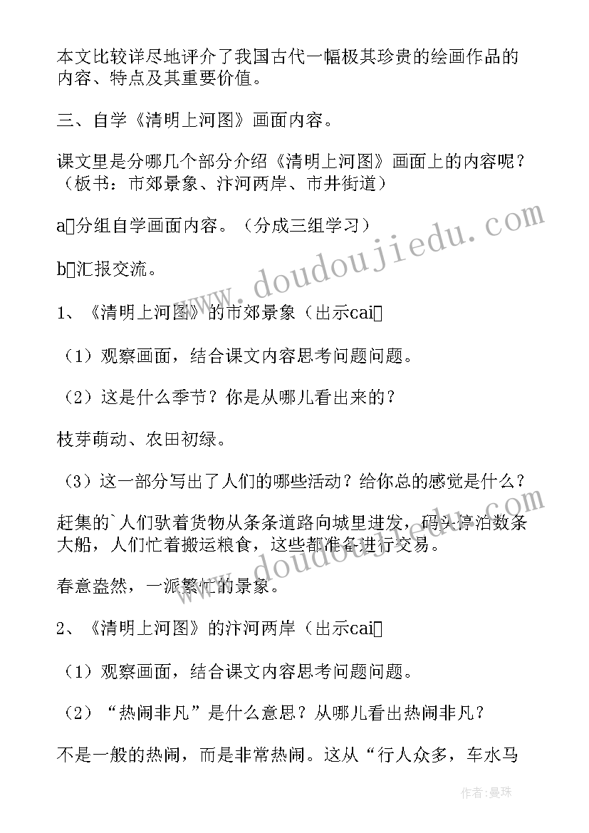 2023年清明教学设计 清明上河图教学设计(精选8篇)