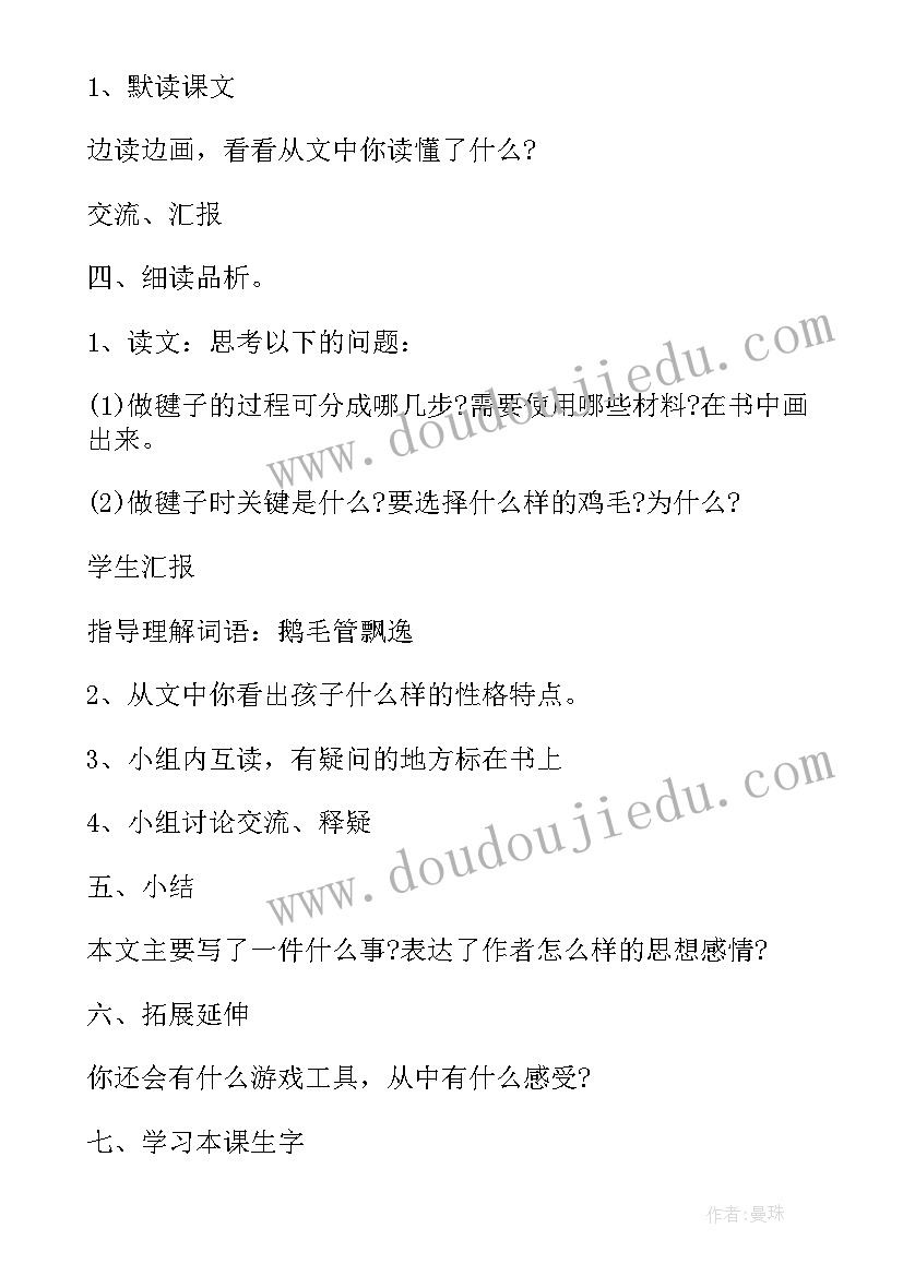 2023年五年级语文语文园地四的教案(精选11篇)