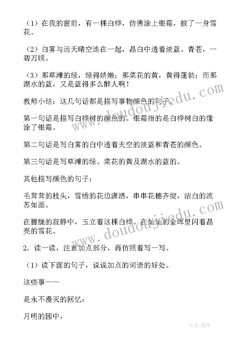 2023年五年级语文语文园地四的教案(精选11篇)