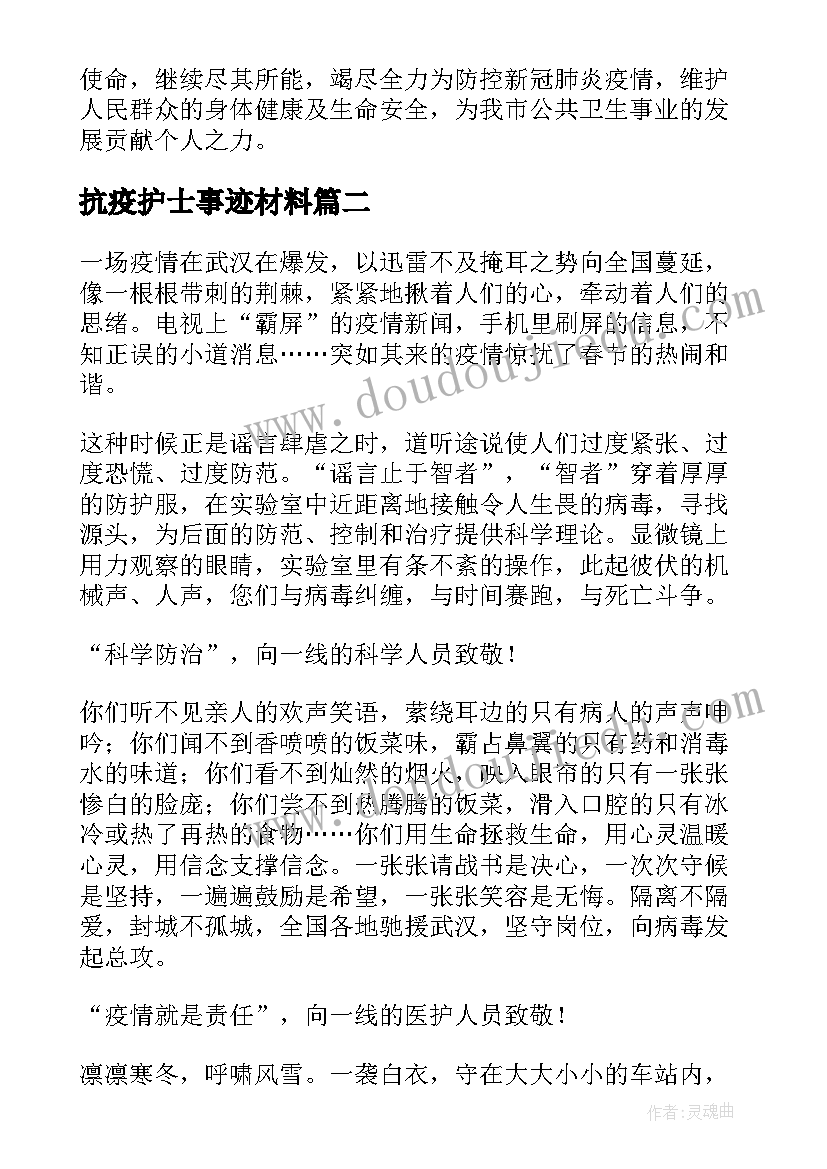 抗疫护士事迹材料(模板8篇)